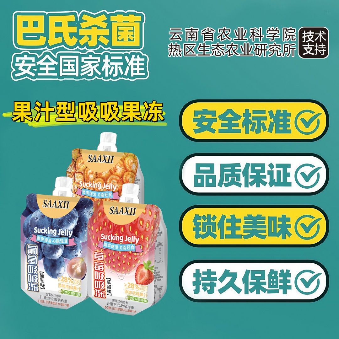 SAAXII0脂吸吸果冻儿童糖果蒟蒻椰果粒儿童果汁果冻6种口味0色素