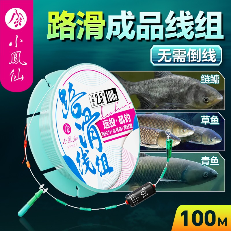 小凤仙滑漂线组路滑钓组套装主线成品鱼线矶钓远投专用路亚线组