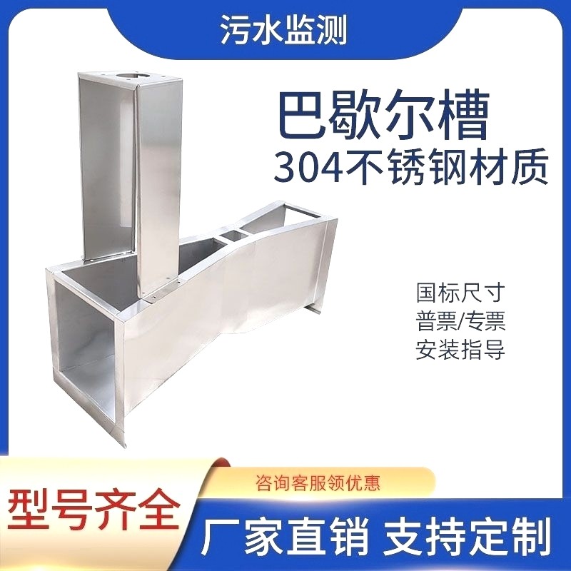 不锈钢巴歇尔槽超声波明渠流量计污水监测免土建巴氏流量计量槽
