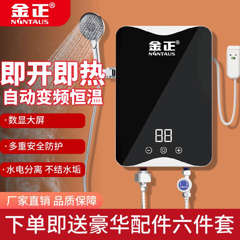 金正即热式电热水器家用出租屋洗澡神器小型速热恒温淋浴器