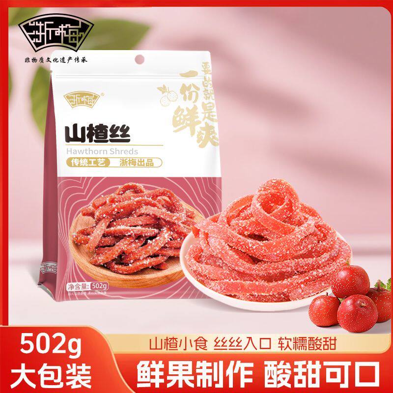 浙梅山楂丝502g儿童零食休闲果脯果干蜜饯