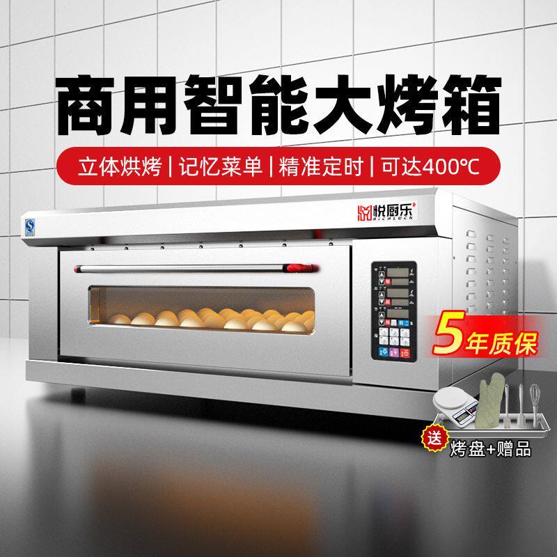 悦厨乐烤箱商用大容量电烤箱烘焙面包蛋糕披萨炉一层二层三层燃气