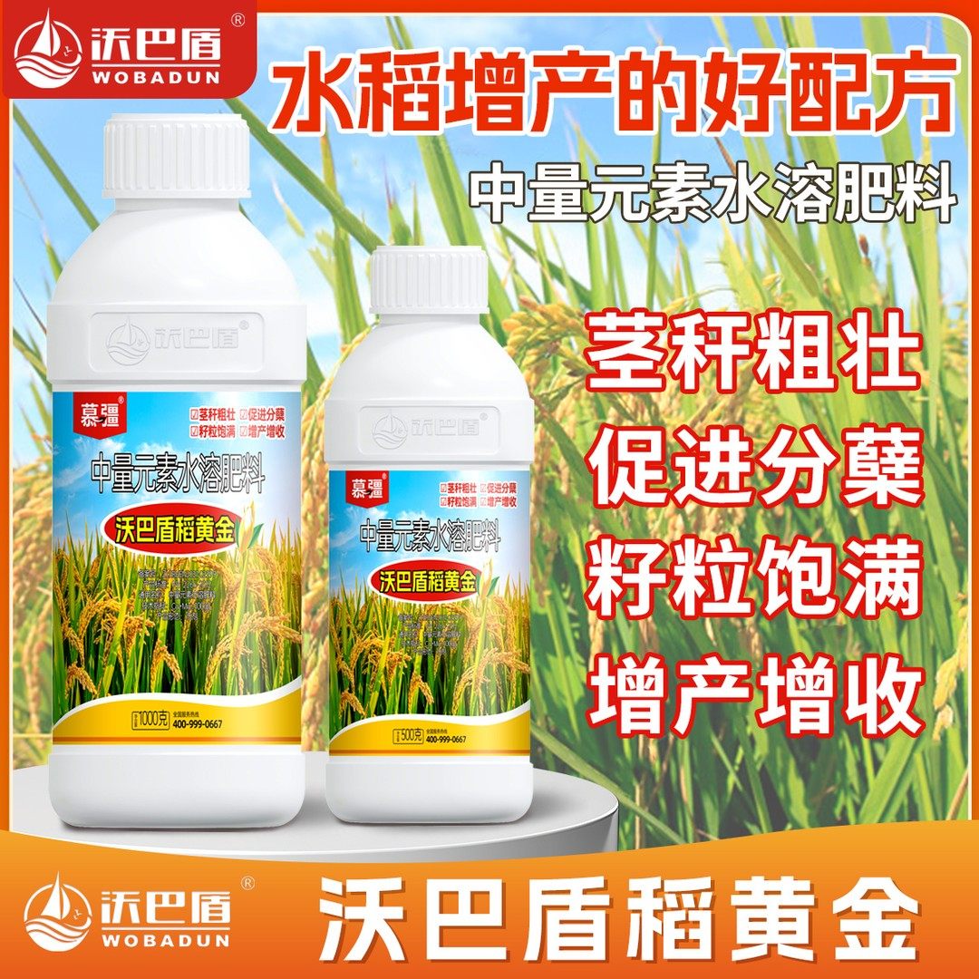 沃巴盾稻黄金有机中量元素水溶肥料抗倒伏茎秆粗壮籽粒饱满农用肥