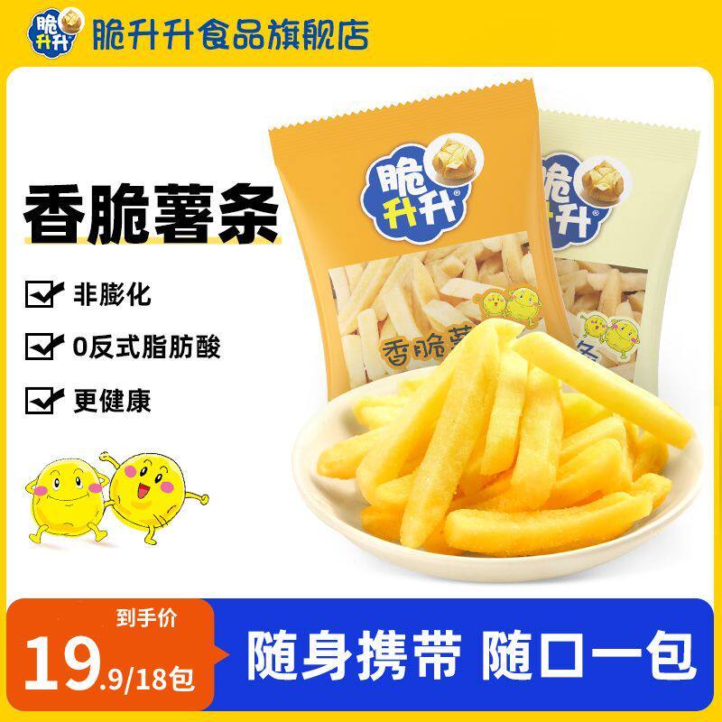 脆升升薯条16g原味蜂蜜黄油18包小包薯条脆生生原切小零食宿舍