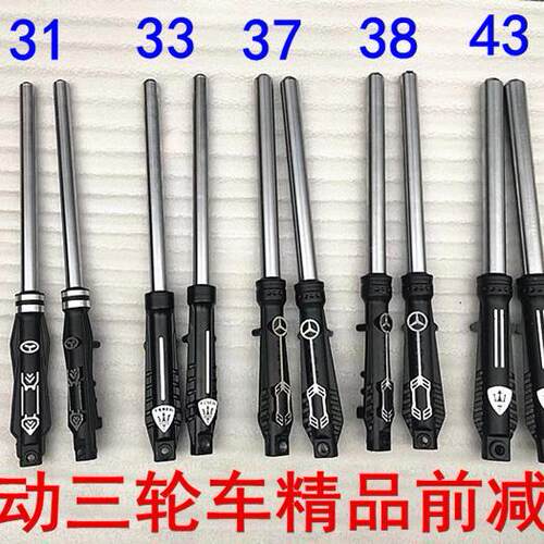 三轮车前减震器电动前太子款三轮车专用前叉 前轮液压 弹簧减震器