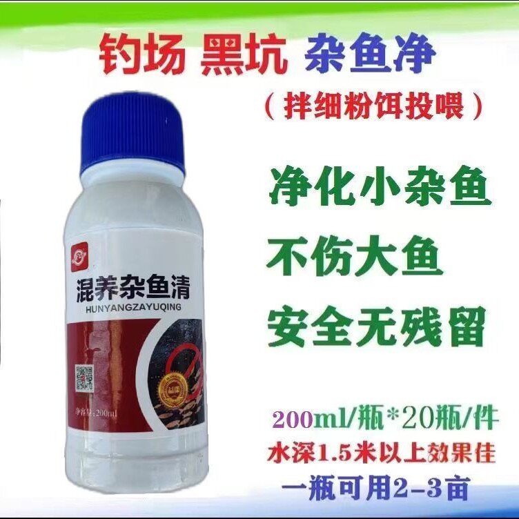 钓场黑坑混养鱼塘清除小杂鱼不伤大鱼不伤四大家鱼及水草净化水质