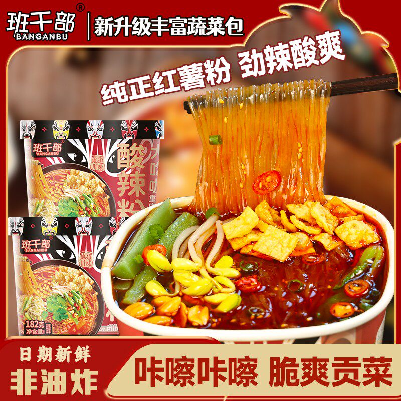 大圆哥推荐【贡菜+腐竹+豆芽】班干部大吃咖酸辣粉红薯粉方便美食