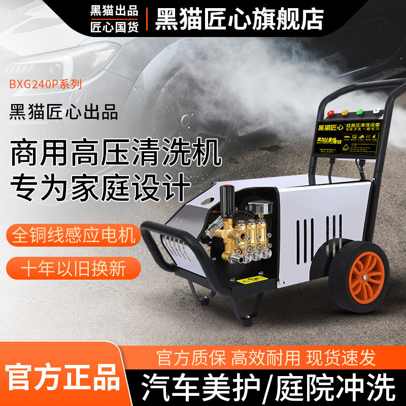黑猫匠心洗车机220v商用超高压水枪强力洗地家用大功率清洗机水泵
