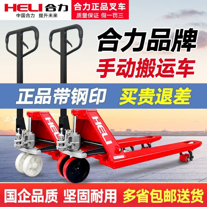 合力叉车手动液压搬运车2/3/5吨加长托盘装卸车手推地牛小型拖车