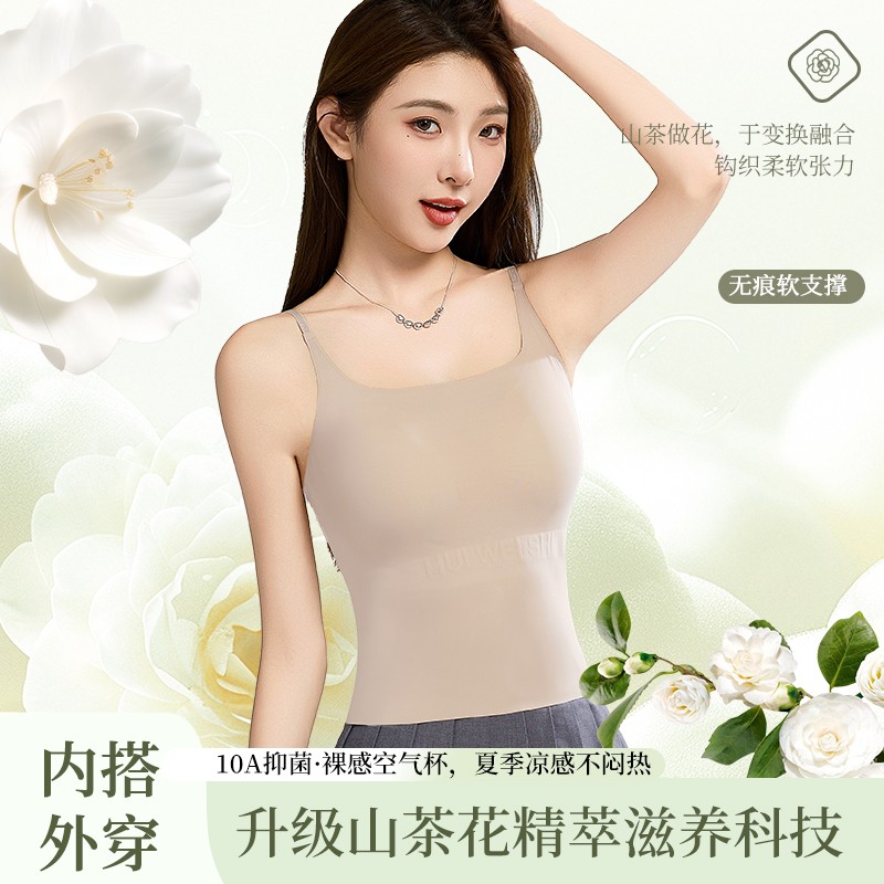 惠维诗夏季粉底液吊带无痕内衣女隐形不透聚拢无钢圈软支撑美背心