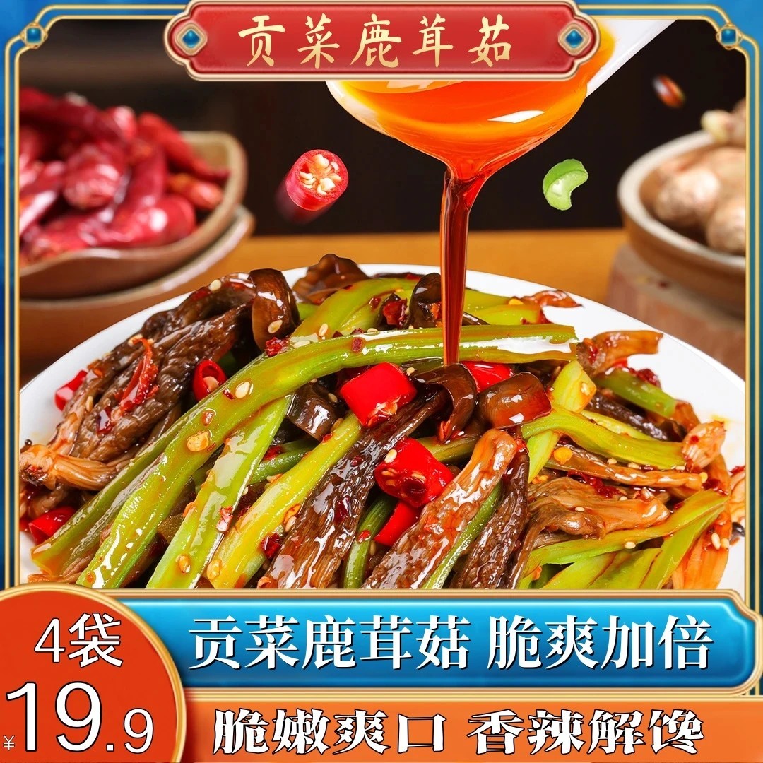 热销到手4袋湖南特色贡菜鹿茸菇香辣解馋零食即食菌菇100g/袋