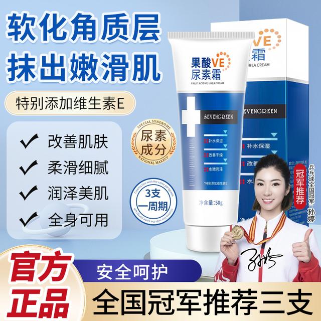 果酸VE尿素霜改善身体乳保湿不油腻润肤霜夏天细腻温和水嫩