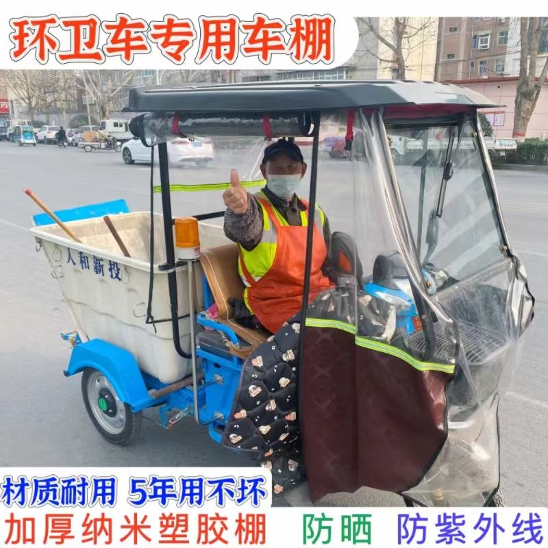环卫保洁三轮车雨棚篷电动三轮车车棚挡风遮阳避雨篷雨帘安装方便