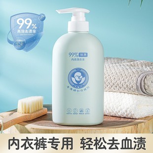 【香港妇幼保健院】内衣专用洗衣液留香去血渍黄渍深层去污H