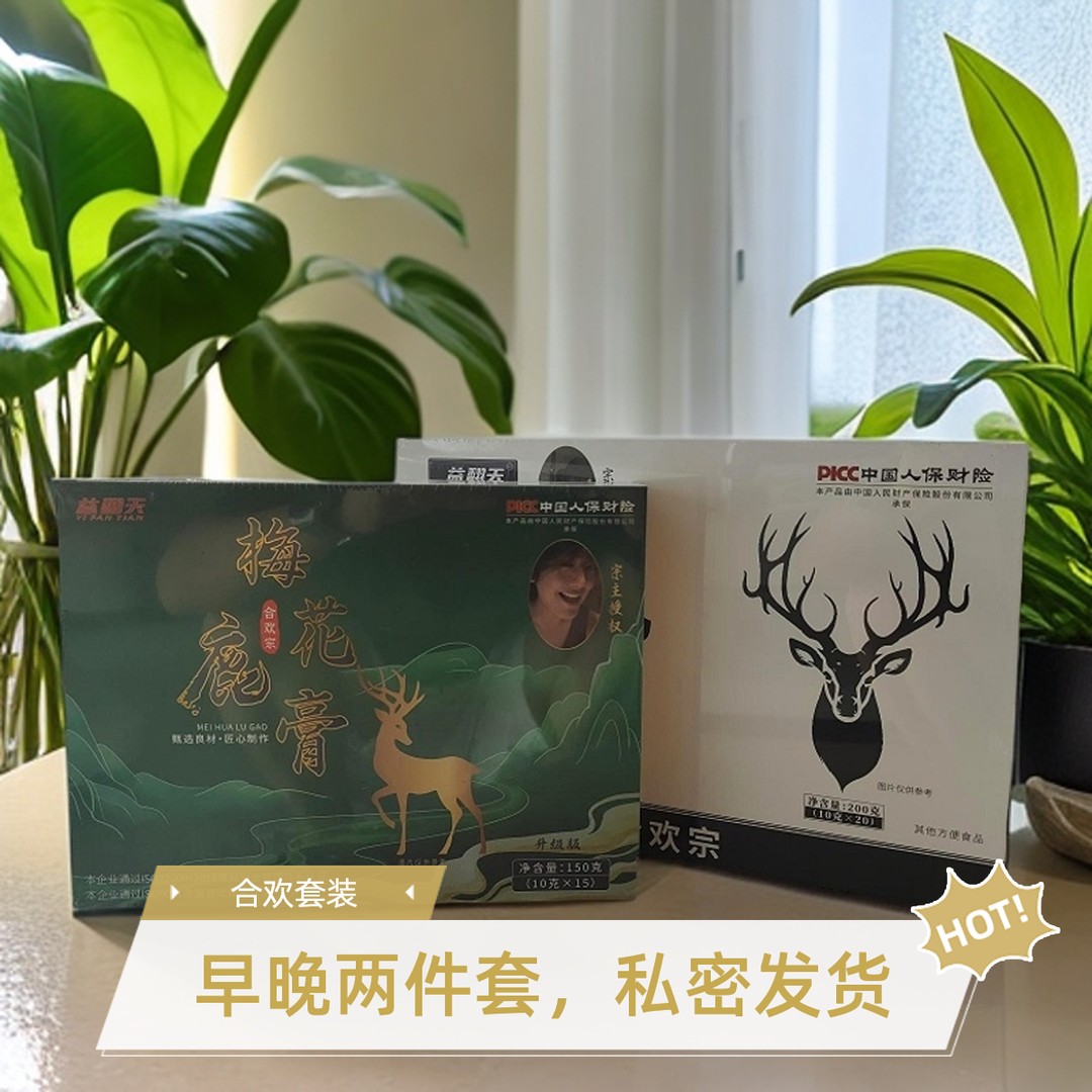 合欢宗益翻天宗主宗主夫人配方早晚套装,河南(要叶子备注)