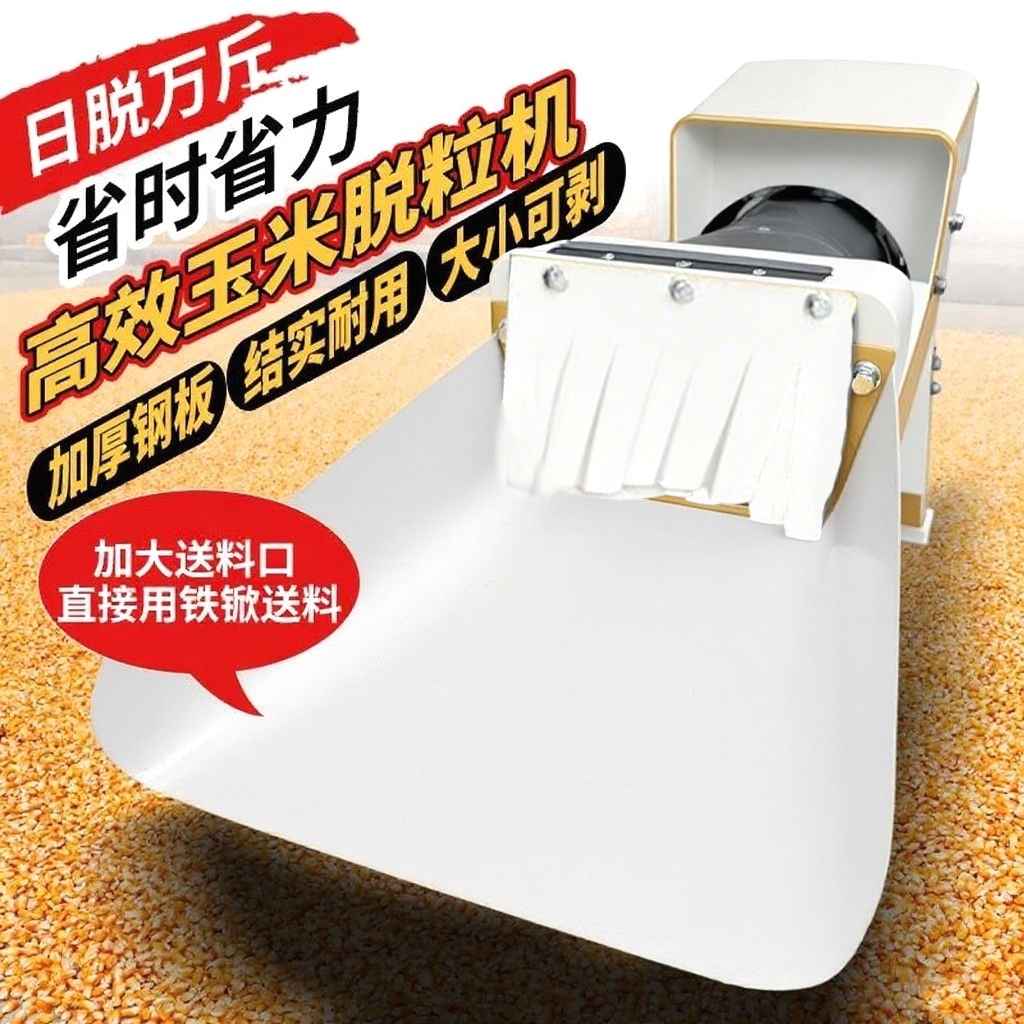铜芯电动玉米脱粒机小型家用220V全自动加厚苞米脱粒机包谷分离机,五金/工具,脱粒机,淘宝优惠券,粉丝福利购,淘宝优惠卷