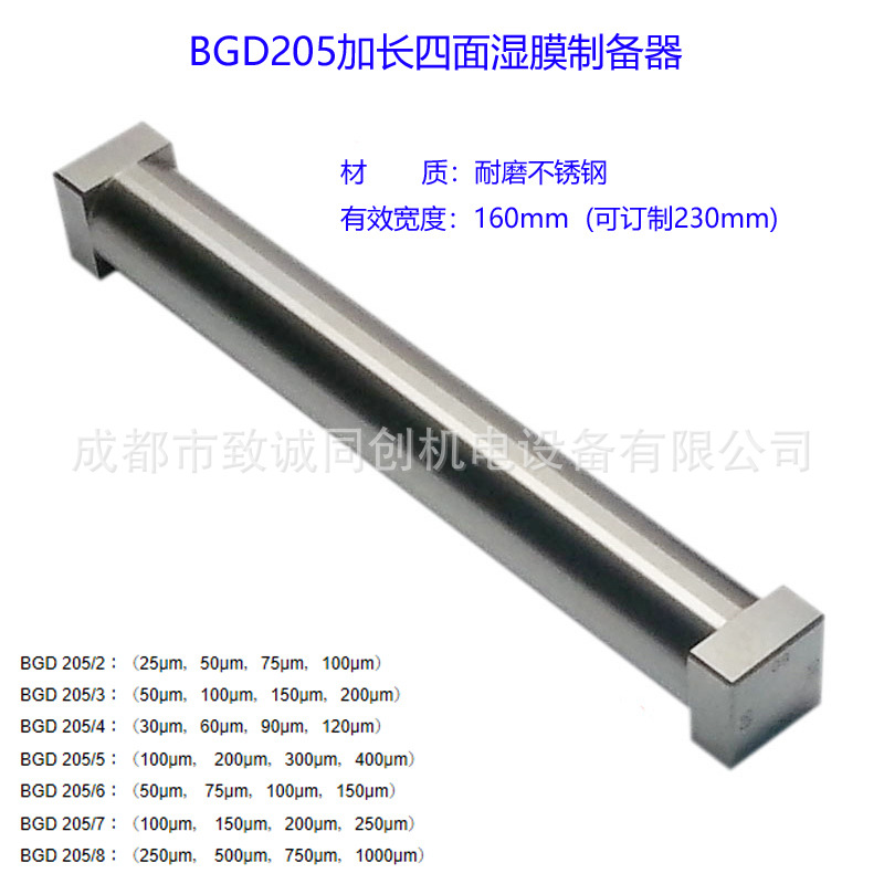 标格达BGD205加长型四面湿膜制备器涂布器160mm230mm不锈钢涂膜器
