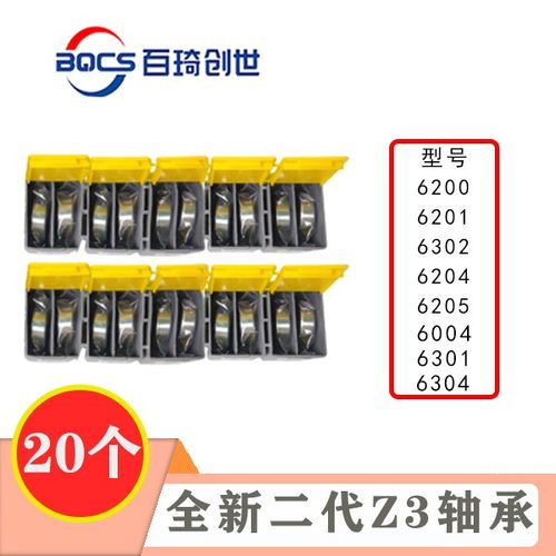 20个 轴承电动车轴承62006201630262046205防水耐高温轴承