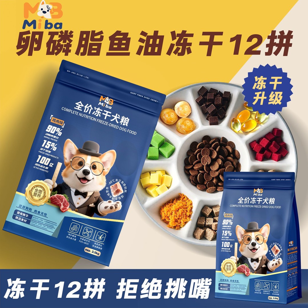 蜜吧冻干多拼5斤狗粮成犬幼犬泰迪柯基比熊专用鲜肉通用粮