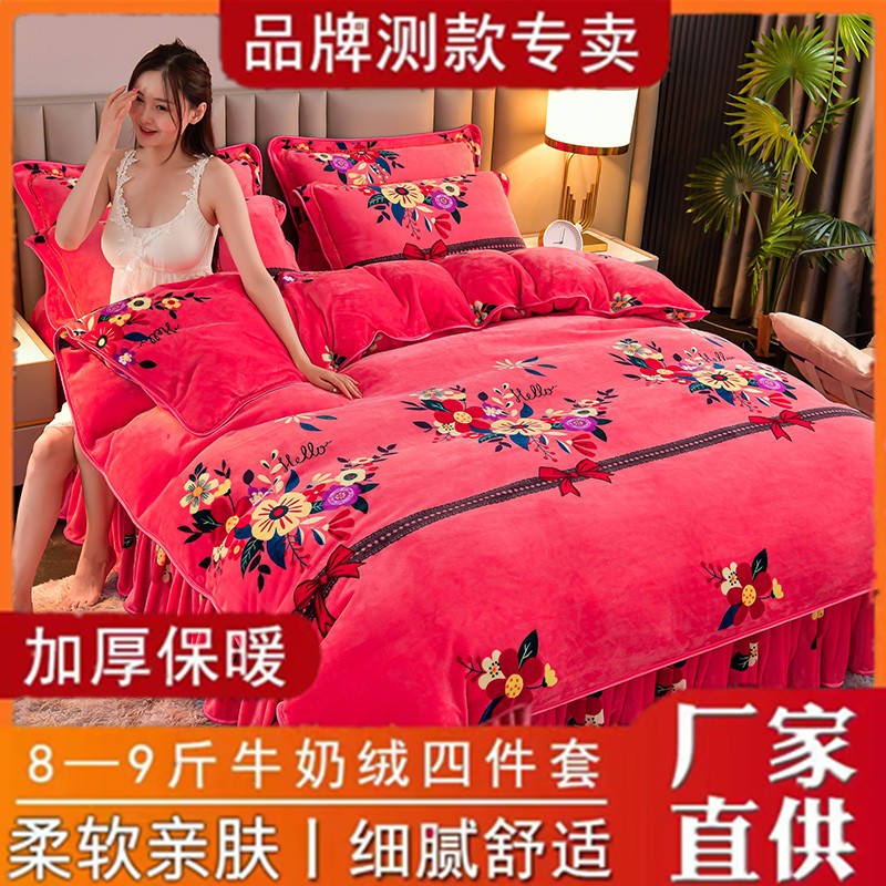 （活动中）8-9斤加厚保暖牛奶绒被套四件套冬季防静电双面绒床裙