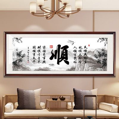 顺天道酬勤字画客厅挂画办公室沙发背景墙装饰画壁画书法牌匾木框
