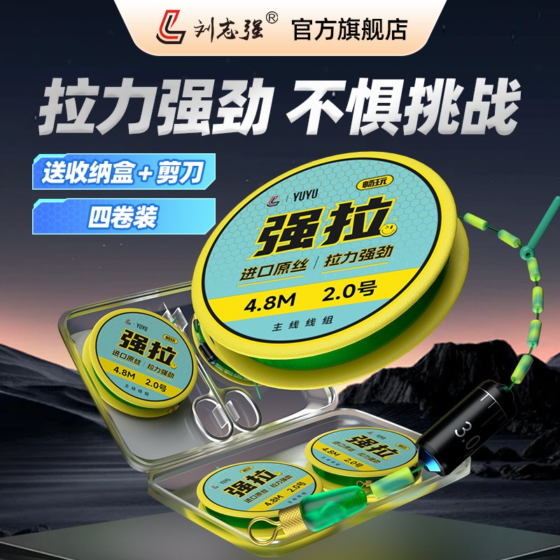 【4卷装-送线盒剪刀】刘志强强拉主线组成品主线线组盒装钓鲫鱼线