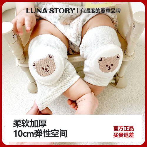 Lunastory/月亮故事宝宝爬行护膝学爬学走路防摔不勒腿膝盖保护套