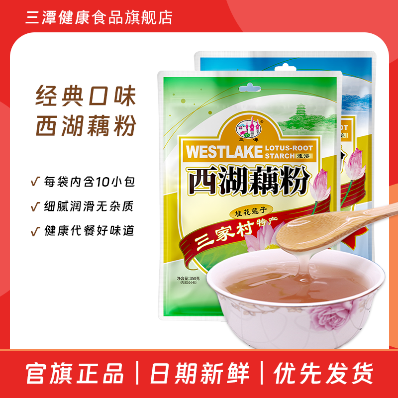 三潭经典西湖藕粉350g杭州特产桂花莲子味含糖正品藕粉独立小包装