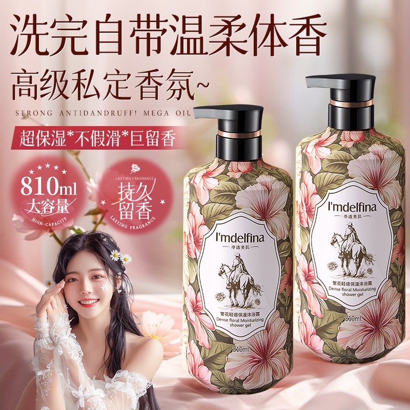 黛菲娜繁花轻语保湿沐浴露花香810ml香氛留香大容量