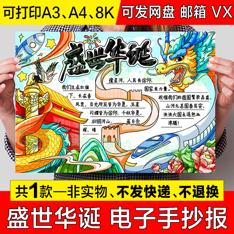 .盛世华诞手抄报模板电子版小学生喜迎国庆节快乐热爱祖国小报线