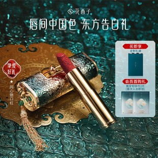 【送礼好物】花西子同心锁口红保不沾杯不掉色送老婆显白好气色