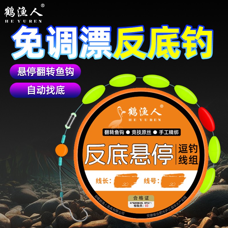 鹤渔人七星漂反底悬停逗钓线组免调漂传统停翻转钩醒目大漂豆灵敏