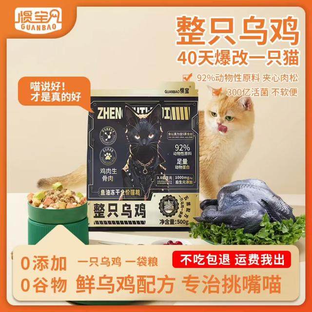 【惯宝整只乌鸡猫粮】缓解掉毛低敏营养均衡去便臭全价全期冻干猫,宠物/宠物食品及用品,猫全价冻干粮,淘宝优惠券,粉丝福利购,淘宝优惠卷