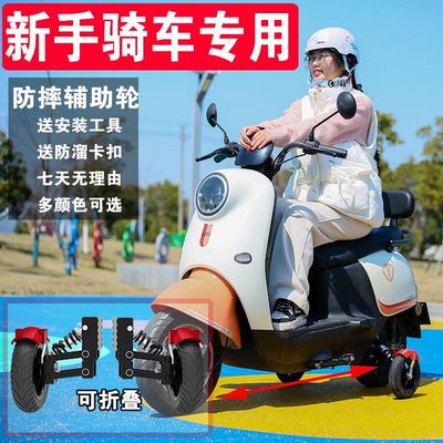 电动车辅助轮电动自行车加装平衡轮电瓶车防摔轮新手成人骑车防滑