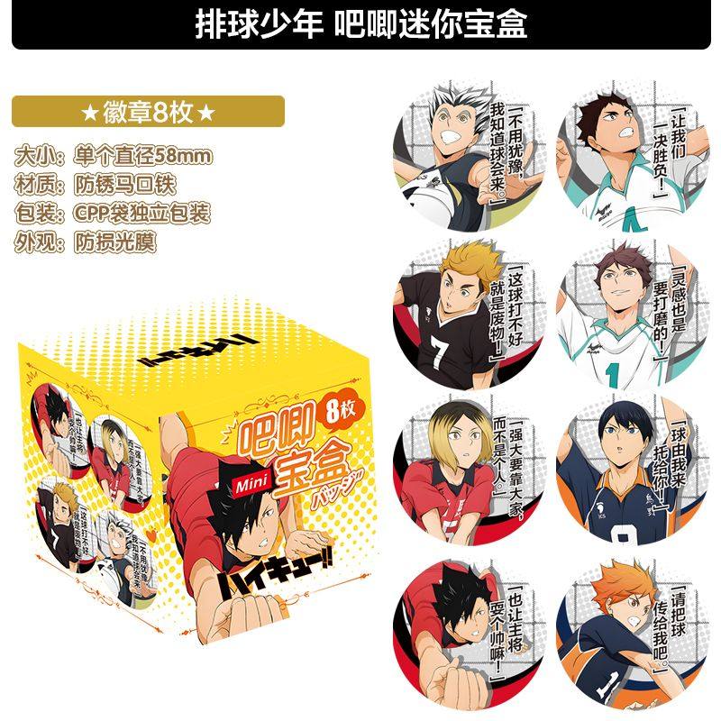 排球少年吧唧徽章宝盒画集周边精装同学录二次元海报礼包礼盒包邮