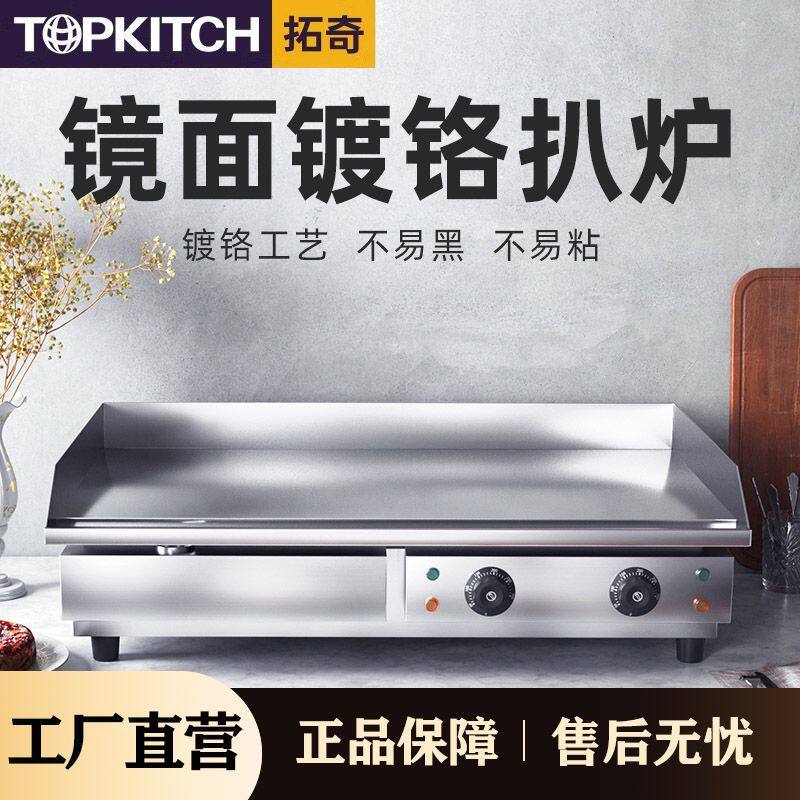 拓奇葱抓饼机器商用电扒炉镜面镀铬电铁板烧鱿鱼炉子烤冷面机设备