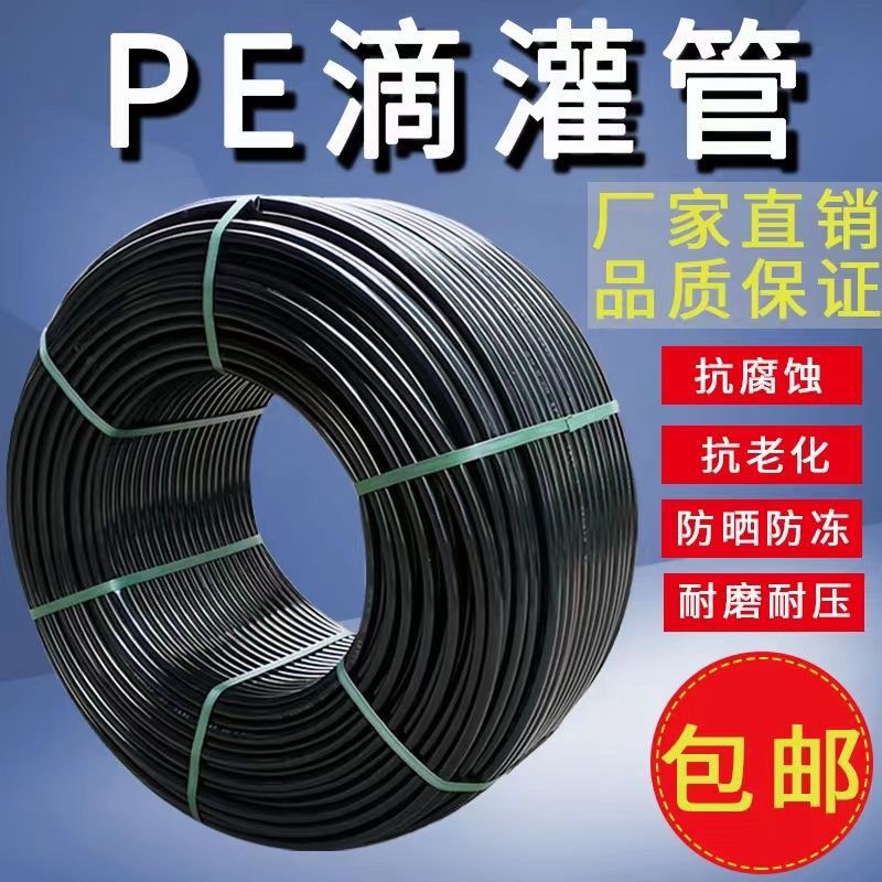PE管农用16/20/25果树温室大棚菜园 无孔灌溉管3分4分6分喷滴灌管