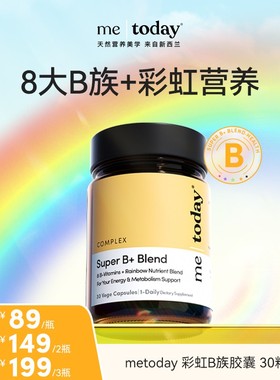 metoday彩虹B族代谢胶囊1粒8大b族姜黄复合b族营养30粒/瓶