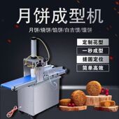 月饼成型机广式 烧饼桃酥自动全自动饼机苏式 多功能小型压饼商用