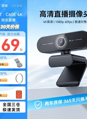EMEET超清4K直播电脑摄像头家用笔记本台式电脑usb线上会议摄像头
