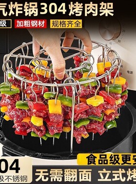 空气炸锅烤架家用烤箱不锈钢吊炉架立式烧烤架烤肉烤串架烤签烤针