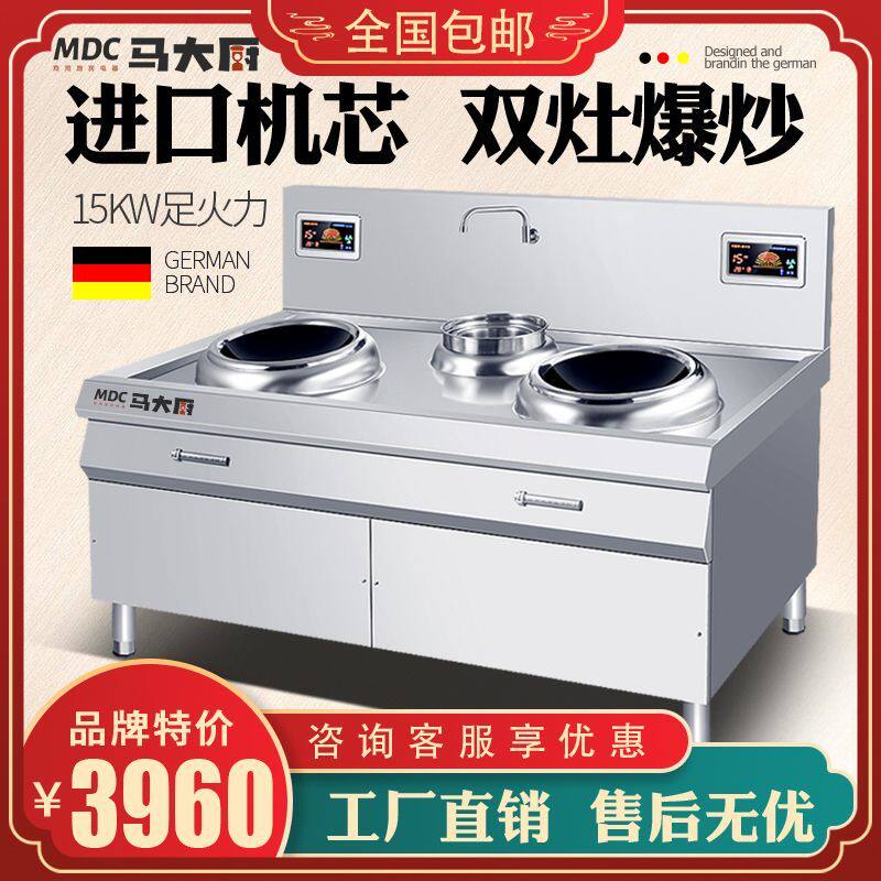 15kw大功率商用电磁炉双头食堂电灶台酒店饭店双炒厨房炒菜电炒炉