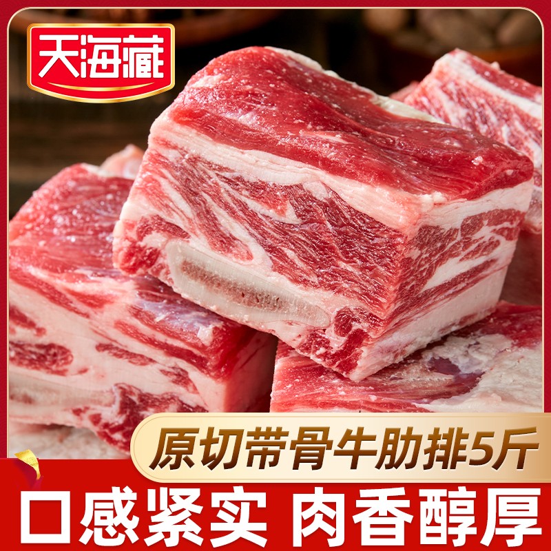 4/5斤天海藏原切带骨牛肋排切块新鲜炖煮阿根廷/乌拉圭进口
