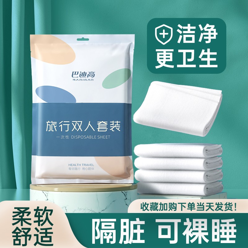 一次性床上用品四件套加大加厚双人四件套单人三件套出差酒店便携