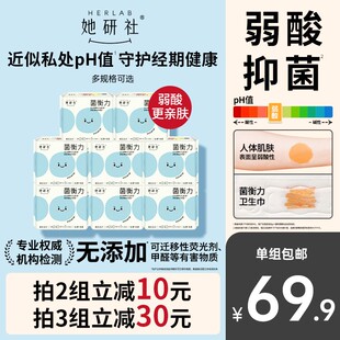 她研社菌衡力弱酸抑菌8包卫生巾干爽透气不粘腻低敏防侧漏姨妈巾