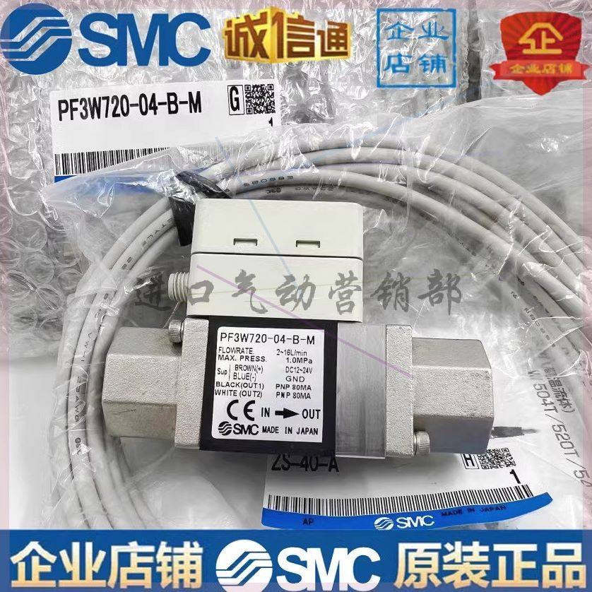 可定制SMC原装数显流量开关P4PF3W720PF740-03/04-A/B/AT/BT-MF3W