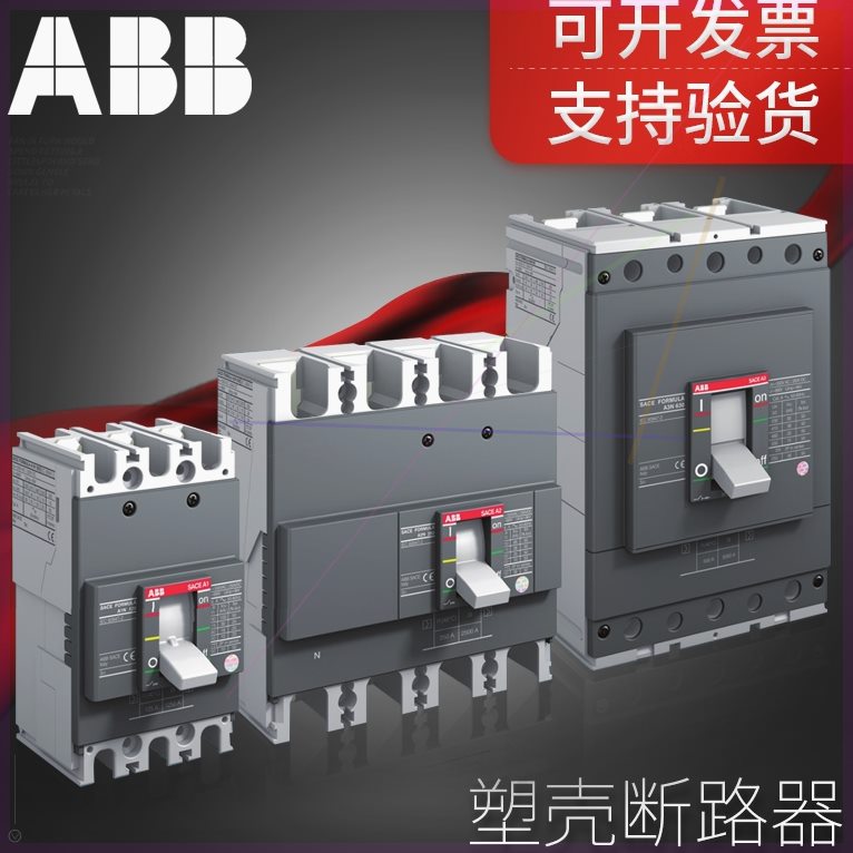 可定制ABB塑壳断路器空气开关ulaA0AA1AA2BA3NFormABB塑壳断路器