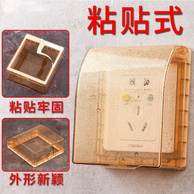 86型开关超薄自黏贴式防水罩浴霸开关家用浴室厕所防水盒插座盖罩