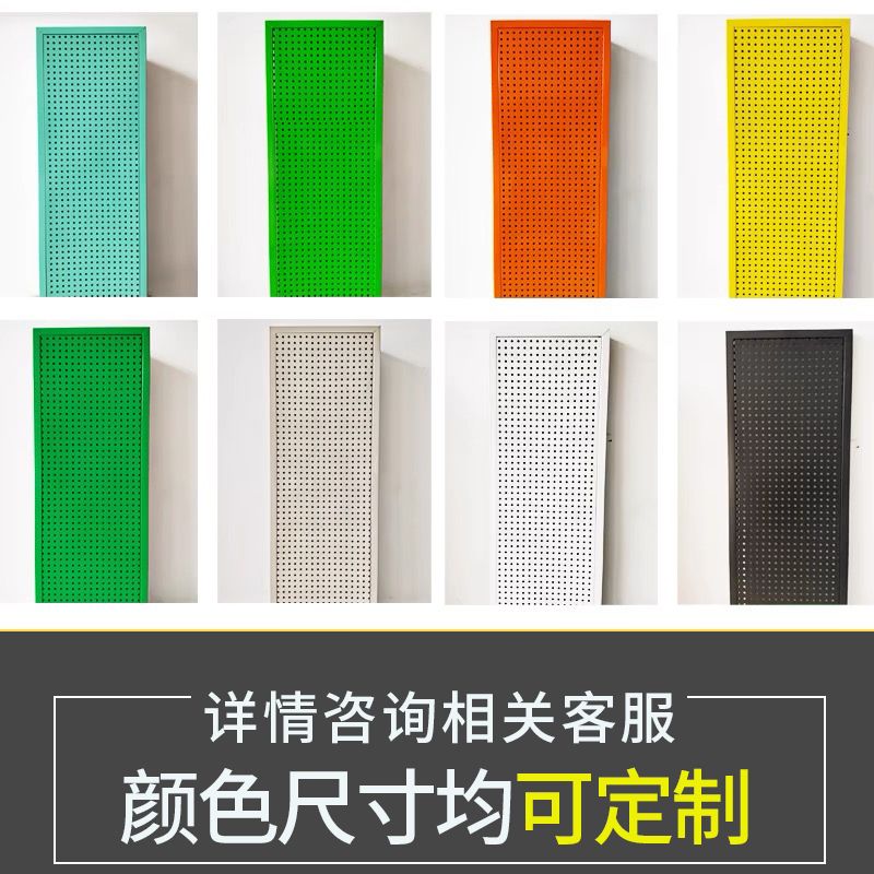 洞洞板彩色置物架加厚多功能五金工具展示架办公室墙面收纳神器