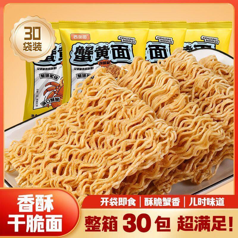 西奥图蟹黄干脆面14g整箱装掌心干吃面休闲看剧办公室即食小零食